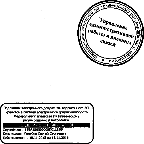 Приказ Росстандарта №485 от 29.04.2016, https://oei-analitika.ru