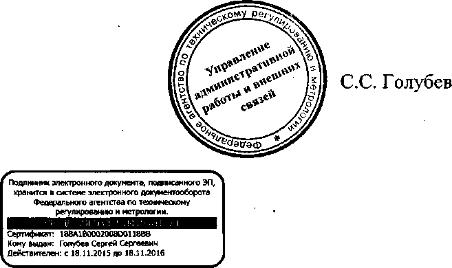 Приказ Росстандарта №450 от 19.04.2016, https://oei-analitika.ru