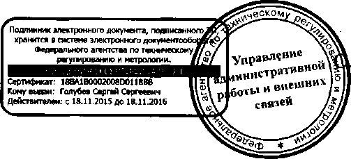 Приказ Росстандарта №449 от 19.04.2016, https://oei-analitika.ru