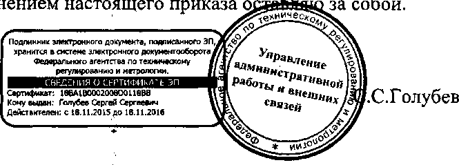 Приказ Росстандарта №437 от 15.04.2016, https://oei-analitika.ru 