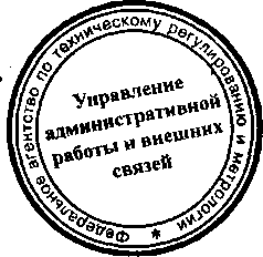 Приказ Росстандарта №422 от 13.04.2016, https://oei-analitika.ru 