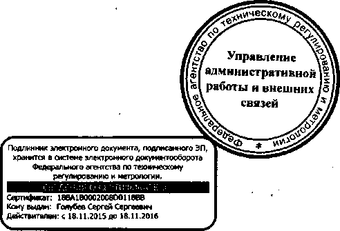 Приказ Росстандарта №384 от 30.03.2016, https://oei-analitika.ru