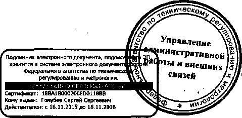Приказ Росстандарта №372 от 30.03.2016, https://oei-analitika.ru