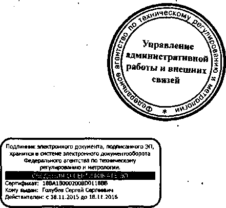 Приказ Росстандарта №369 от 30.03.2016, https://oei-analitika.ru 