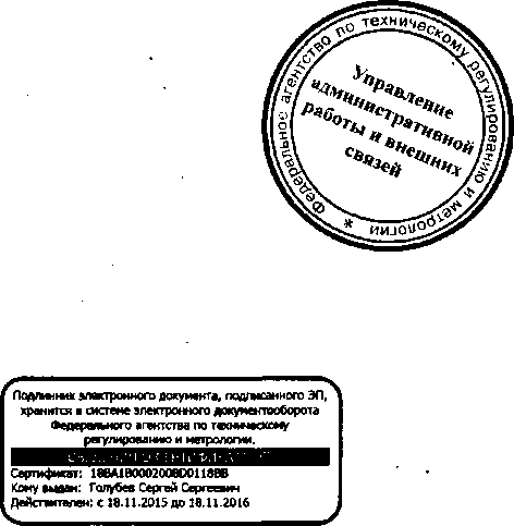 Приказ Росстандарта №345 от 28.03.2016, https://oei-analitika.ru