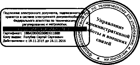 Приказ Росстандарта №280 от 21.03.2016, https://oei-analitika.ru 