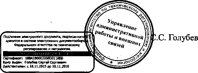 Приказ Росстандарта №273 от 21.03.2016, https://oei-analitika.ru