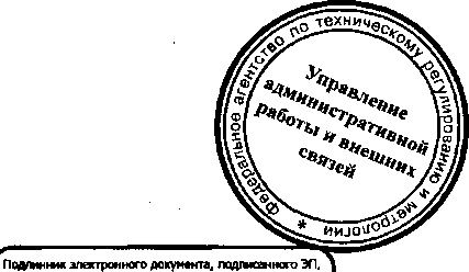 Приказ Росстандарта №266 от 05.04.2016, https://oei-analitika.ru 