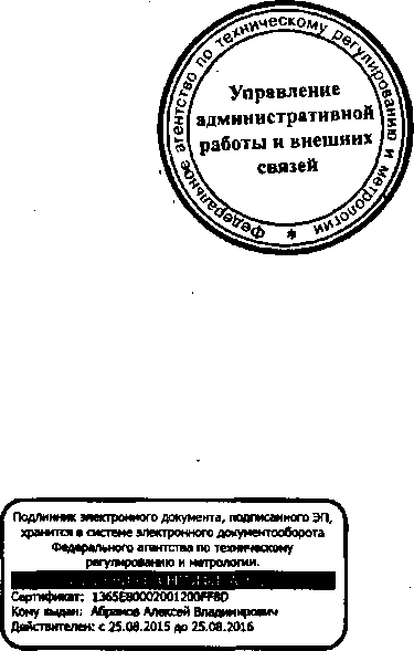 Приказ Росстандарта №242 от 10.03.2016, https://oei-analitika.ru