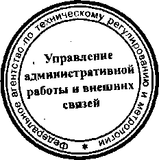 Приказ Росстандарта №204 от 02.03.2016, https://oei-analitika.ru 