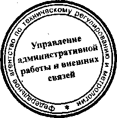 Приказ Росстандарта №200 от 02.03.2016, https://oei-analitika.ru 