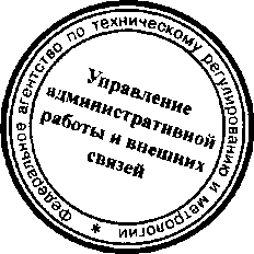 Приказ Росстандарта №192 от 02.03.2016, https://oei-analitika.ru 