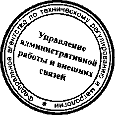 Приказ Росстандарта №232 от 04.03.2016, https://oei-analitika.ru 