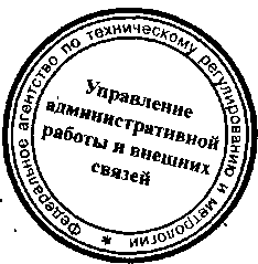 Приказ Росстандарта №217 от 02.03.2016, https://oei-analitika.ru 