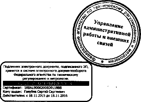 Приказ Росстандарта №97 от 10.02.2016, https://oei-analitika.ru 