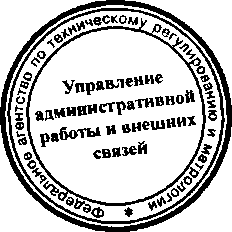 Приказ Росстандарта №79 от 10.02.2016, https://oei-analitika.ru 
