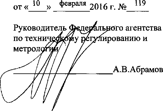 Приказ Росстандарта №119 от 10.02.2016, https://oei-analitika.ru