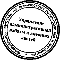 Приказ Росстандарта №6 от 14.01.2016, https://oei-analitika.ru