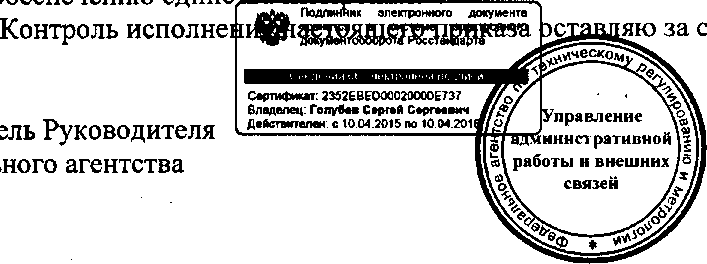 Приказ Росстандарта №1755 от 31.12.2015, https://oei-analitika.ru