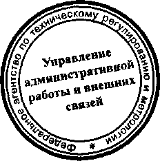 Приказ Росстандарта №1751 от 31.12.2015, https://oei-analitika.ru