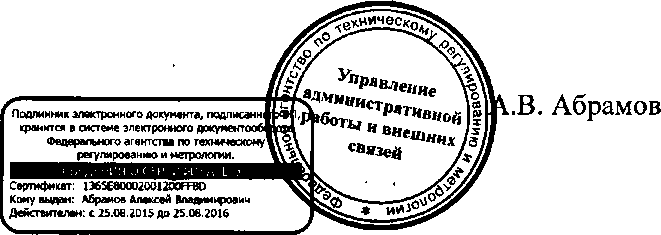 Приказ Росстандарта №31 от 22.01.2016, https://oei-analitika.ru