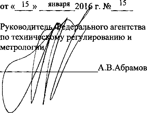 Приказ Росстандарта №15 от 15.01.2016, https://oei-analitika.ru