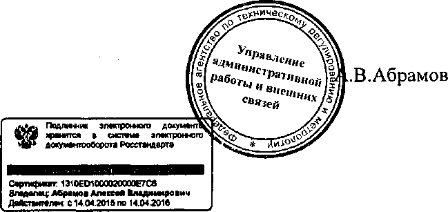 Приказ Росстандарта №1706 от 29.12.2015, https://oei-analitika.ru