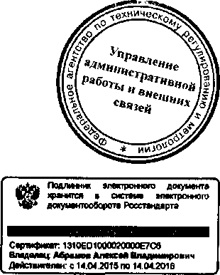 Приказ Росстандарта №1656 от 25.12.2015, https://oei-analitika.ru 