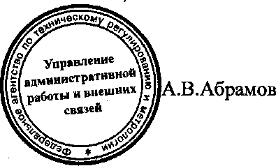 Приказ Росстандарта №1650 от 25.12.2015, https://oei-analitika.ru
