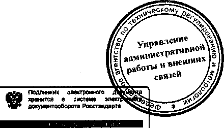 Приказ Росстандарта №1642 от 24.12.2015, https://oei-analitika.ru