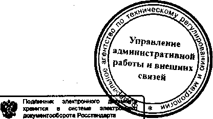 Приказ Росстандарта №1639 от 24.12.2015, https://oei-analitika.ru 