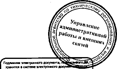 Приказ Росстандарта №1616 от 16.12.2015, https://oei-analitika.ru 