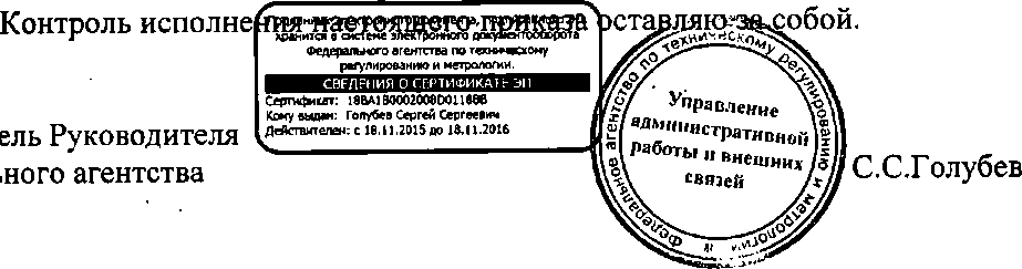 Приказ Росстандарта №1596 от 15.12.2015, https://oei-analitika.ru