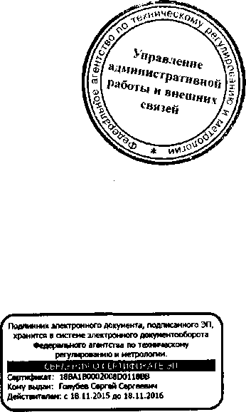 Приказ Росстандарта №1592 от 15.12.2015, https://oei-analitika.ru