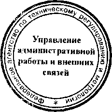 Приказ Росстандарта №1583 от 15.12.2015, https://oei-analitika.ru