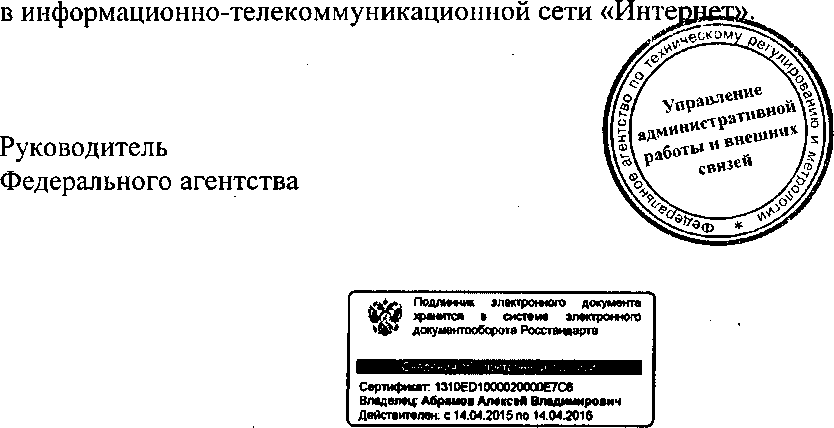 Приказ Росстандарта №1575 от 15.12.2015, https://oei-analitika.ru 