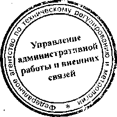 Приказ Росстандарта №1569 от 14.12.2015, https://oei-analitika.ru