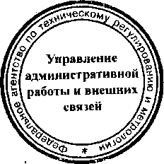 Приказ Росстандарта №1562 от 14.12.2015, https://oei-analitika.ru