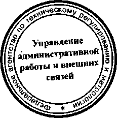 Приказ Росстандарта №1553 от 11.12.2015, https://oei-analitika.ru 