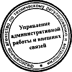 Приказ Росстандарта №1552 от 11.12.2015, https://oei-analitika.ru 