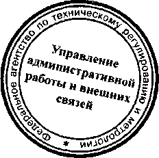 Приказ Росстандарта №1549 от 10.12.2015, https://oei-analitika.ru