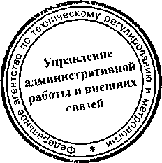 Приказ Росстандарта №1532 от 08.12.2015, https://oei-analitika.ru