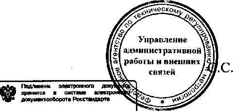 Приказ Росстандарта №1523 от 07.12.2015, https://oei-analitika.ru