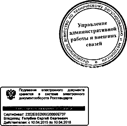 Приказ Росстандарта №1520 от 07.12.2015, https://oei-analitika.ru