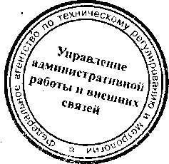 Приказ Росстандарта №1490 от 30.11.2015, https://oei-analitika.ru 