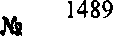 Приказ Росстандарта №1489 от 30.11.2015, https://oei-analitika.ru
