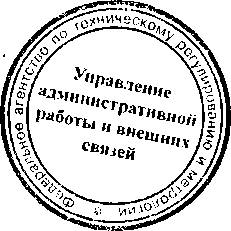 Приказ Росстандарта №1486 от 01.12.2015, https://oei-analitika.ru 