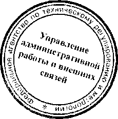 Приказ Росстандарта №1472 от 27.11.2015, https://oei-analitika.ru