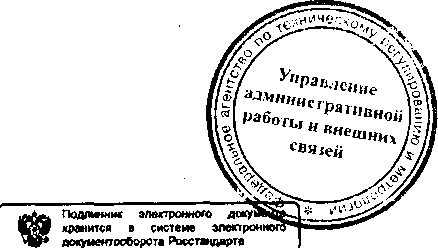 Приказ Росстандарта №1459 от 26.11.2015, https://oei-analitika.ru 