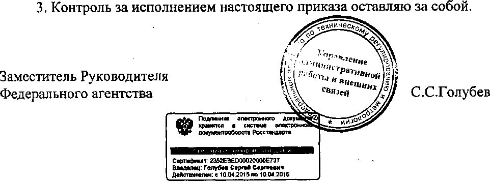 Приказ Росстандарта №1458 от 26.11.2015, https://oei-analitika.ru 